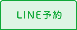 LINE予約